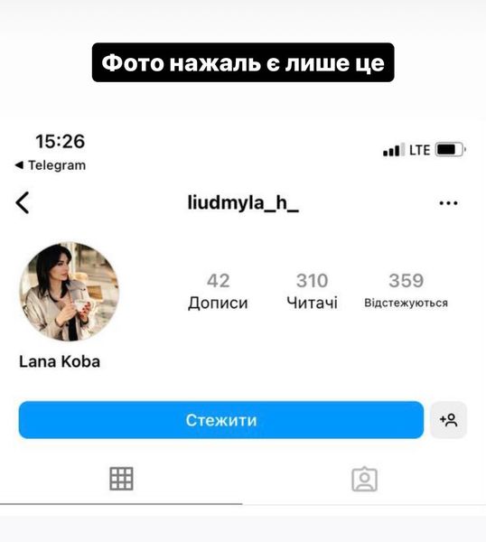 Данные удаленного аккаунта Людмилы, опубликованные Бондарь