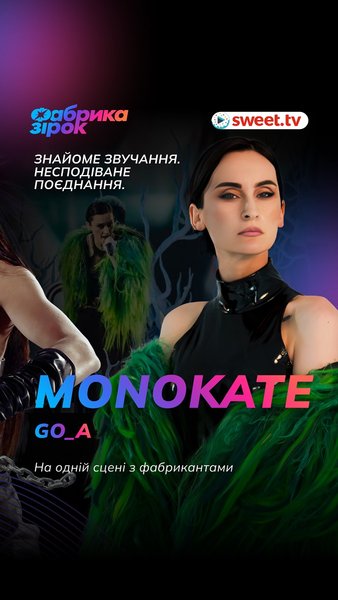 Фабрика зірок, SWEET.TV