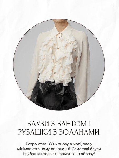 Блузы с бантом и рубашки с воланами