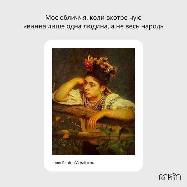 Ілля Рєпін українка