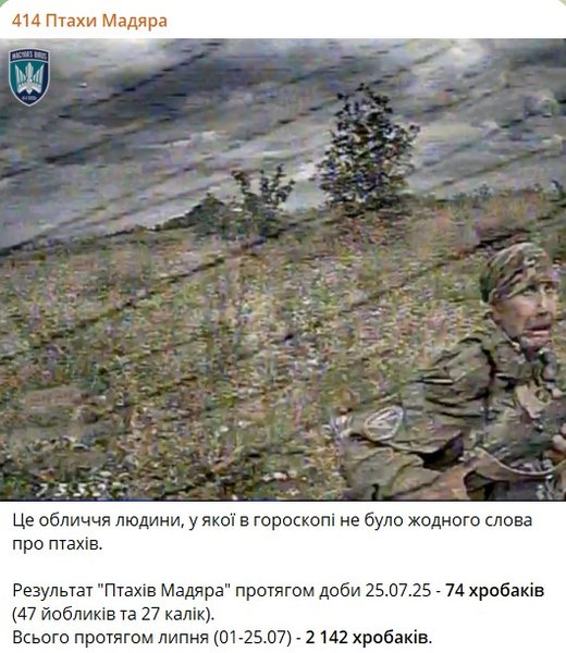 Канал "Птахи Мадяра" про результати роботи FPV 25 липня