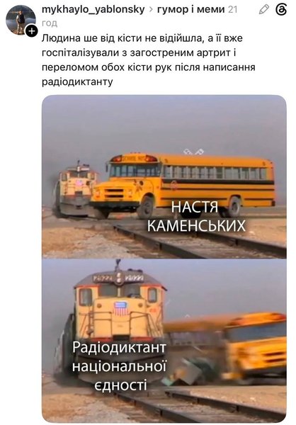 Меми про Радіодиктант