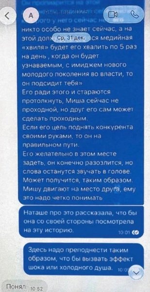Андрей Ермак беседовал с гадалкой о Федорове