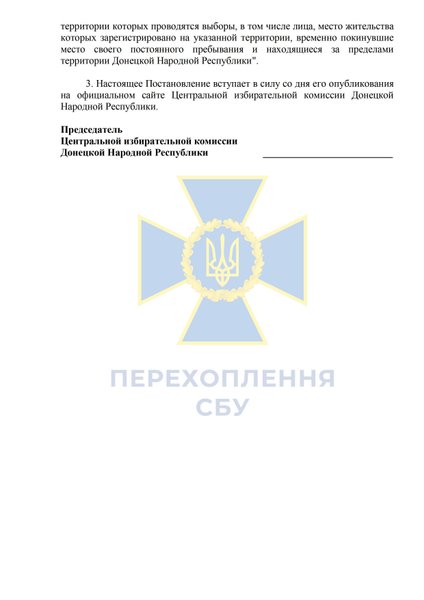 Референдум Донбасс ДНР ОРДО голосование дети СБУ