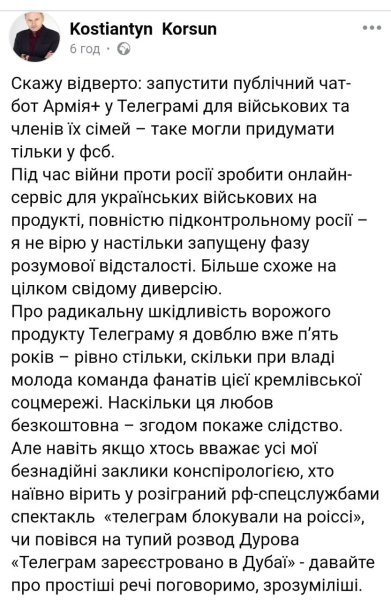 Костянтин Корсун про чат-бот "Армія+" Костянтин Корсун про чат-бот "Армія+"