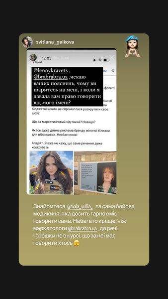 Скандал с Кравец, скандал brabrabra, скандал реклама, скандал военные