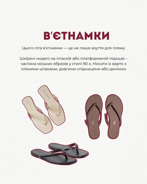 модне взуття, літо 2025 взуття, тренди взуття, що взути влітку 2025