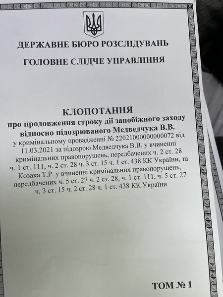 Виктор Медведчук, домашний арест, госизмена, ГБР