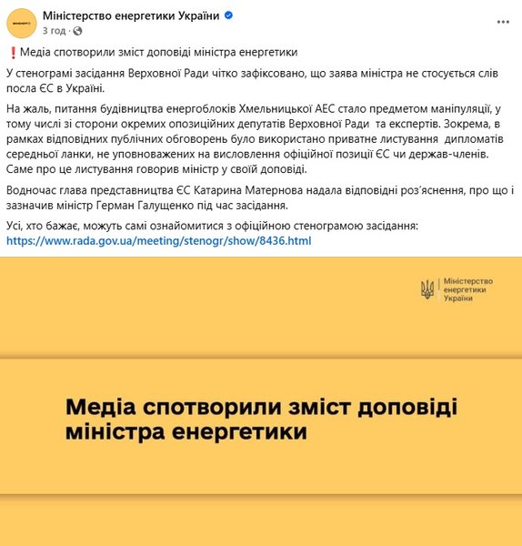 министерство энергетики пост