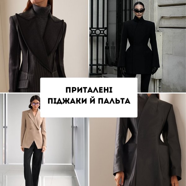 must-have зимы 2024/2025, модные тренды зима 2024/2025, Андре Тан