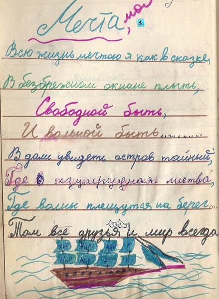 

Стихи о мире, 1995 год(нажмите для увеличения)
