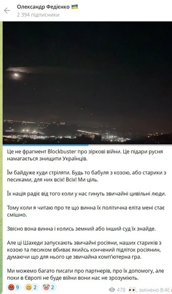 Александр Федиенко обстрел