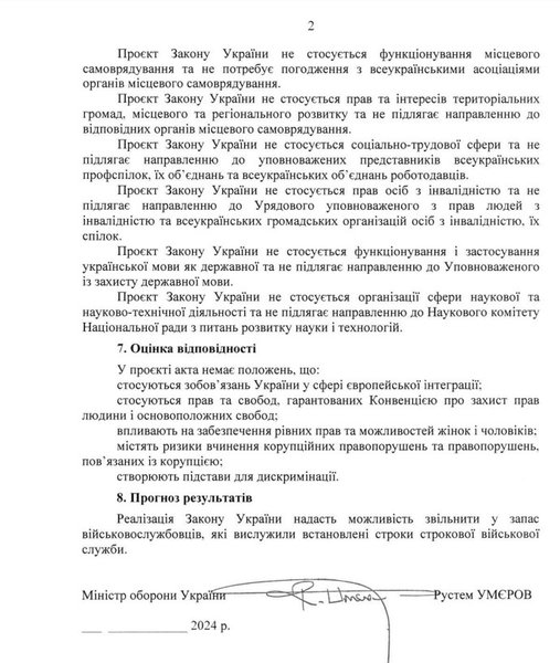 ЗСУ, Україна, мобілізація, демобілізація, документ