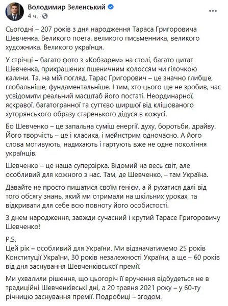 Шевченко, пост Зеленского, портрет неизвестного