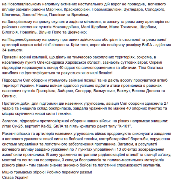 Генштаб ЗСУ зведення обстріли наступ ЗС РФ контрнаступ ЗСУ втрати