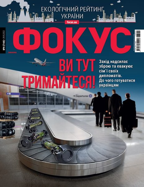 Обложка журнала Фокус от 28 января 2022 года Обложка журнала Фокус от 28 января 2022 года