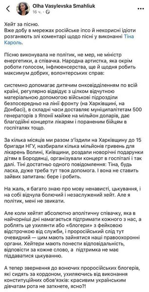 Пост Ольги Василевської