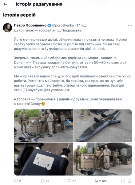 Пост Петра Порошенко Пост Петра Порошенко о трофее с Покровского направления был изменен