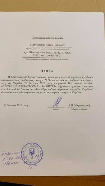 заявление марчевсккого марчевский сходит с выборов