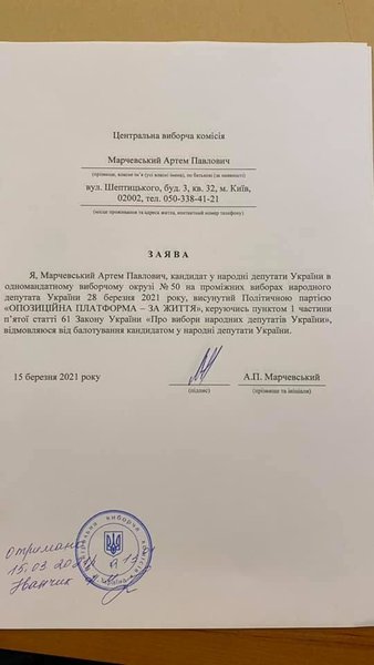 Марчевський сходить з виборів