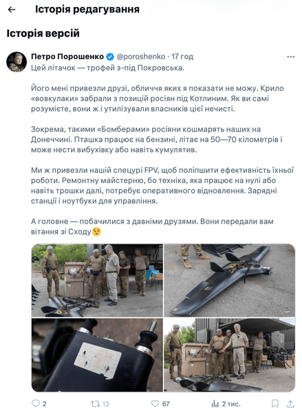 Пост Петра Порошенко о трофее с Покровского направления был изменен