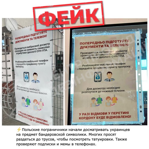 Фейковый информационный стенд на польской границе