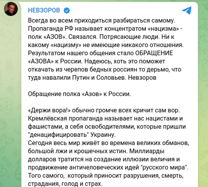 Невзоров Азов полк Мариуполь оккупанты Россия пропаганда