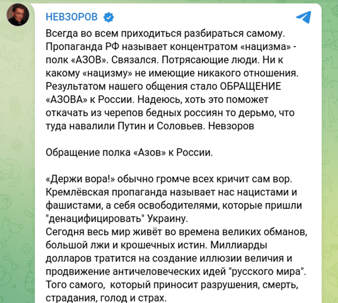 Невзоров Азов полк Мариуполь оккупанты Россия пропаганда