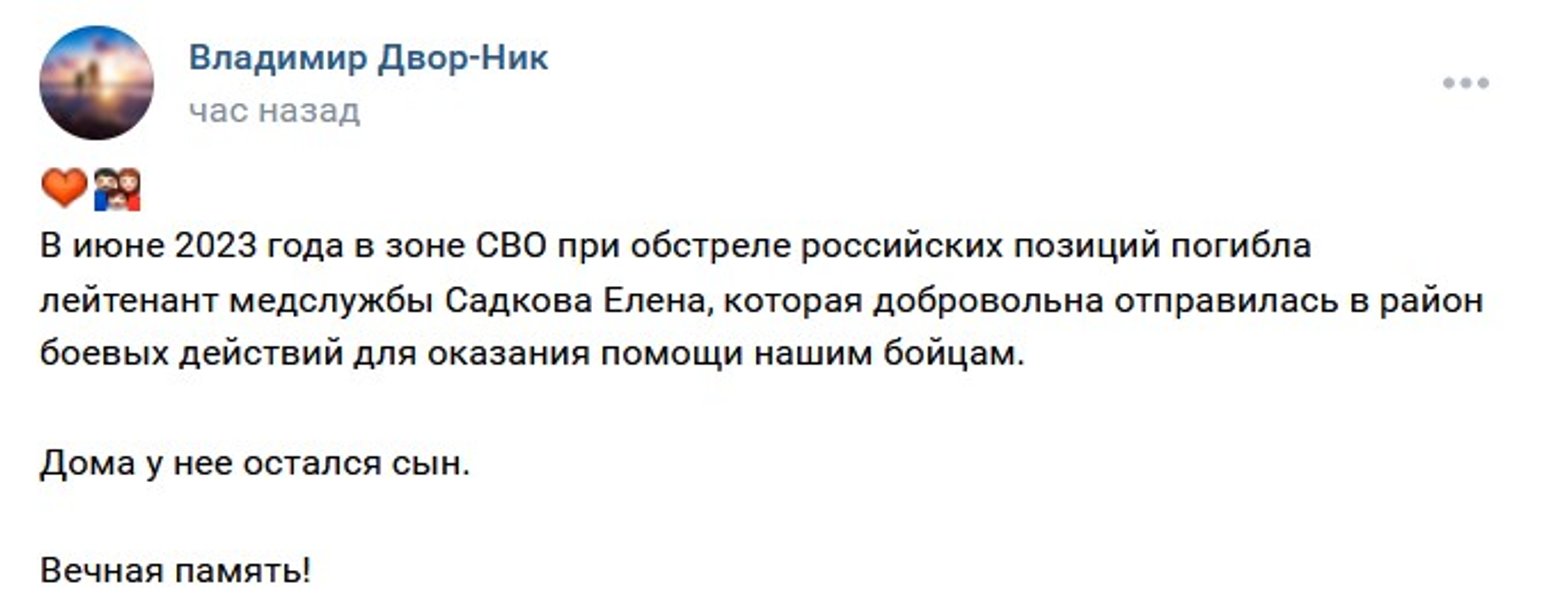 Олена Садкова — деталі