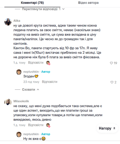 Как в Швейцарии вывозят мусор