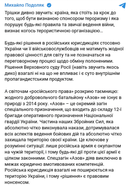 Полк Азов Верховный суд Россия террористическая организация терроризм Михаил Подоляк