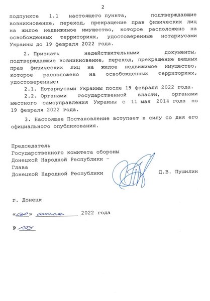 указ пушилина, днр, мариуполь