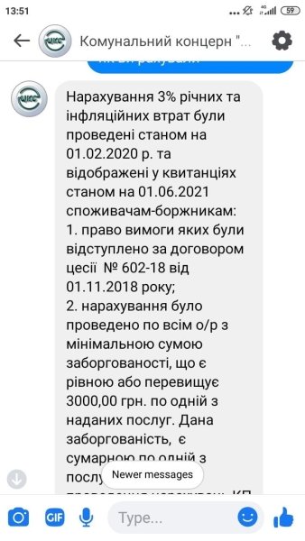 инфляционная составляющая, инфляция, коммуналка, долги по коммуналке, 3% годовых, дополнительные начисления на долги, киев, долг за отопление, долги тарифы, штрафы