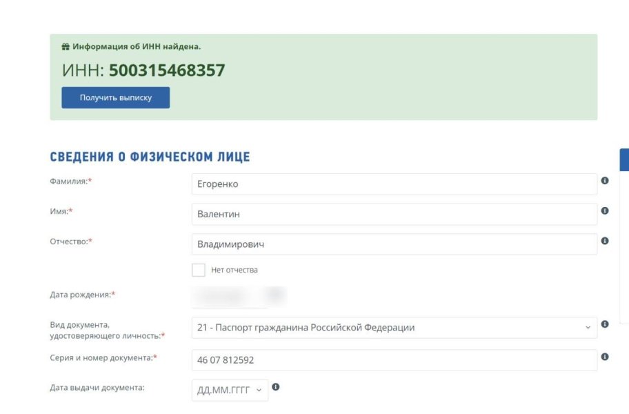 РНОКПП Валентина Єгоренка УПЦ МП, РНОКПП