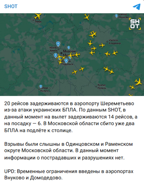 Москва атака дрони