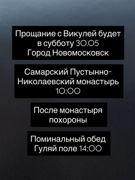 Похорон Vikunciy, де і коли відбудеться