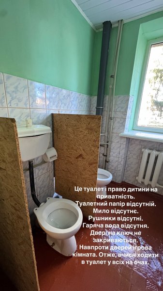 Скандал в спецшколе, Новоселковская спецшкола, Тернополь, условия в туалете