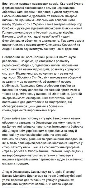 Зеленський про Ігоря Скибюка 22 липня