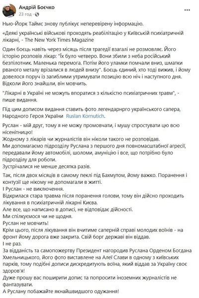 боечко волонтер, корнутич, руслан корнутич