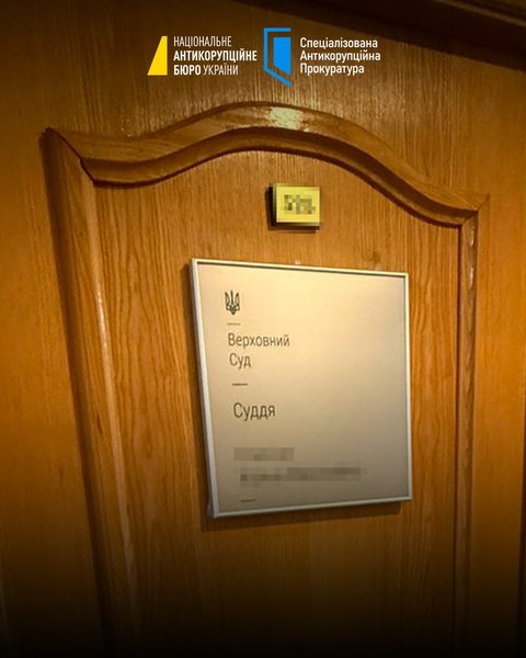 НАБУ і САП проводять обшуки в Верховному суді