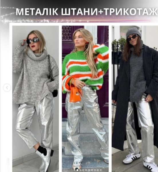 одяг образ стиль колір металік