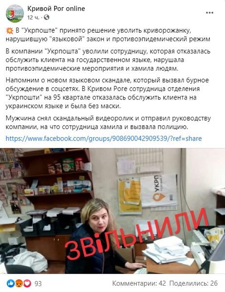 Кривой Рог, Укрпочта, сотрудница, языковой скандал, увольнение