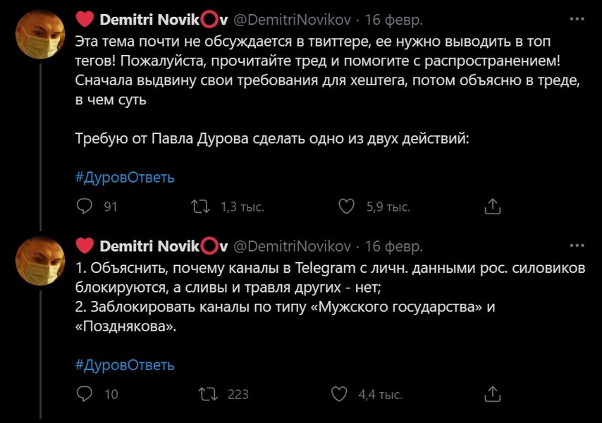 Telegram, Павел Дуров, Дмитрий Новиков, Twitter, дуров ответь