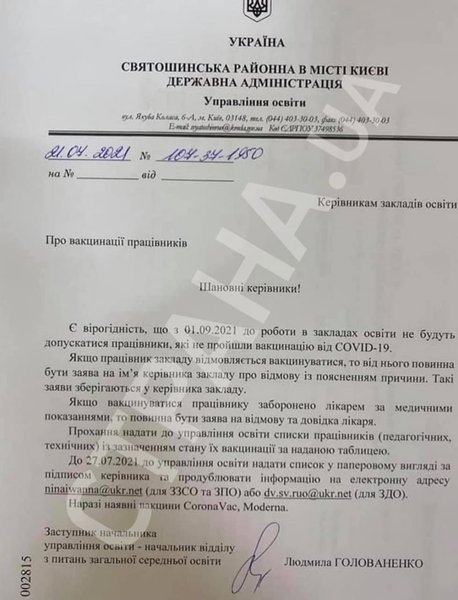 письмо, школы, вакцинация