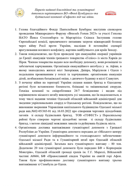 Увесь шлях компанії Гефест і фонду Бумбураса — це шлях творення і формування майбутнього України