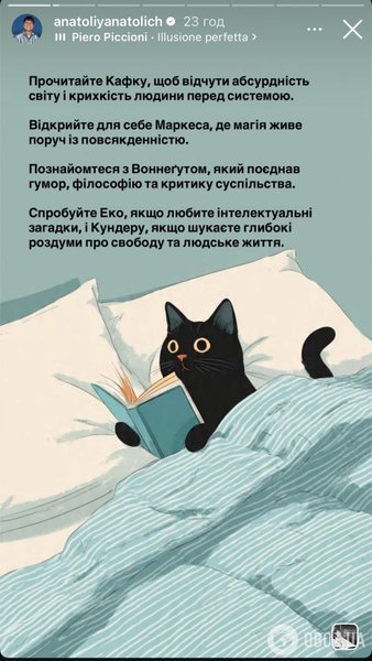 Stories Анатолія Анатоліча в Instagram