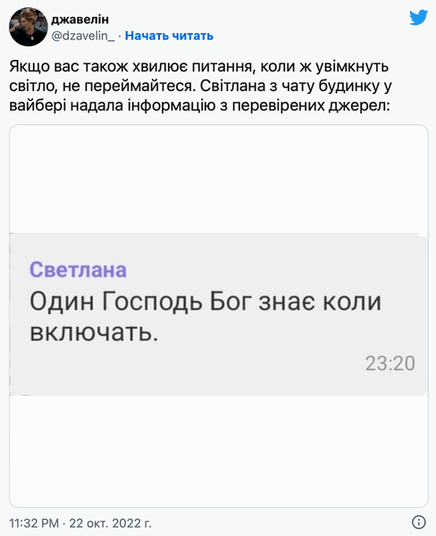 отключения света, отключения мемы