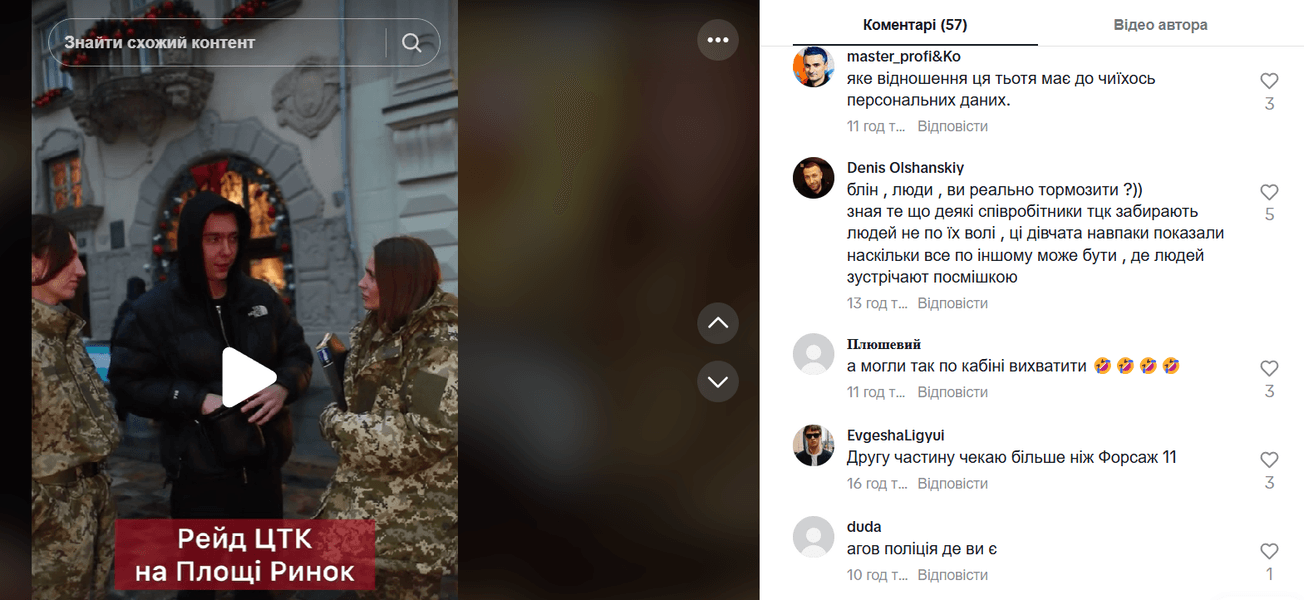 Комментарии под видео рейда ТЦК, который организовала SOWA