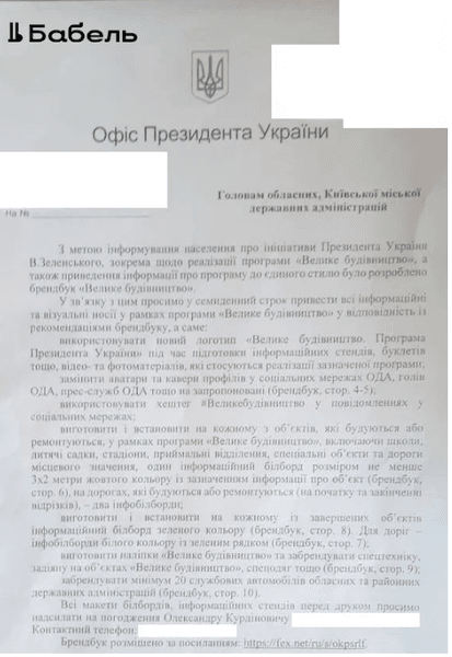 офис президента, рекомендации, ога, пиар, большая стройка