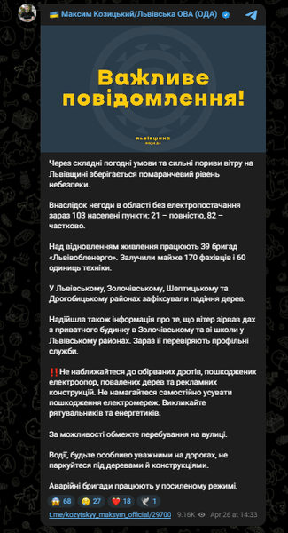 львов ова козицкий непогода 26 апреля 2026 года